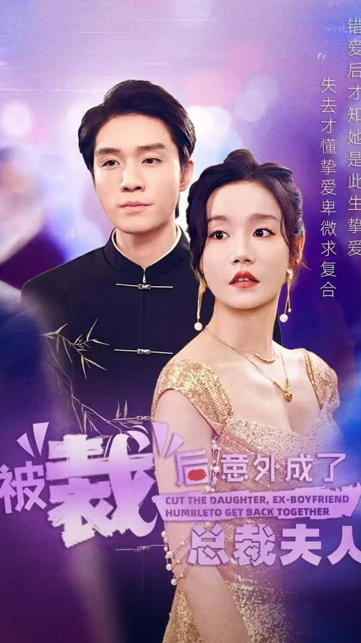 被裁后，意外成了總裁夫人